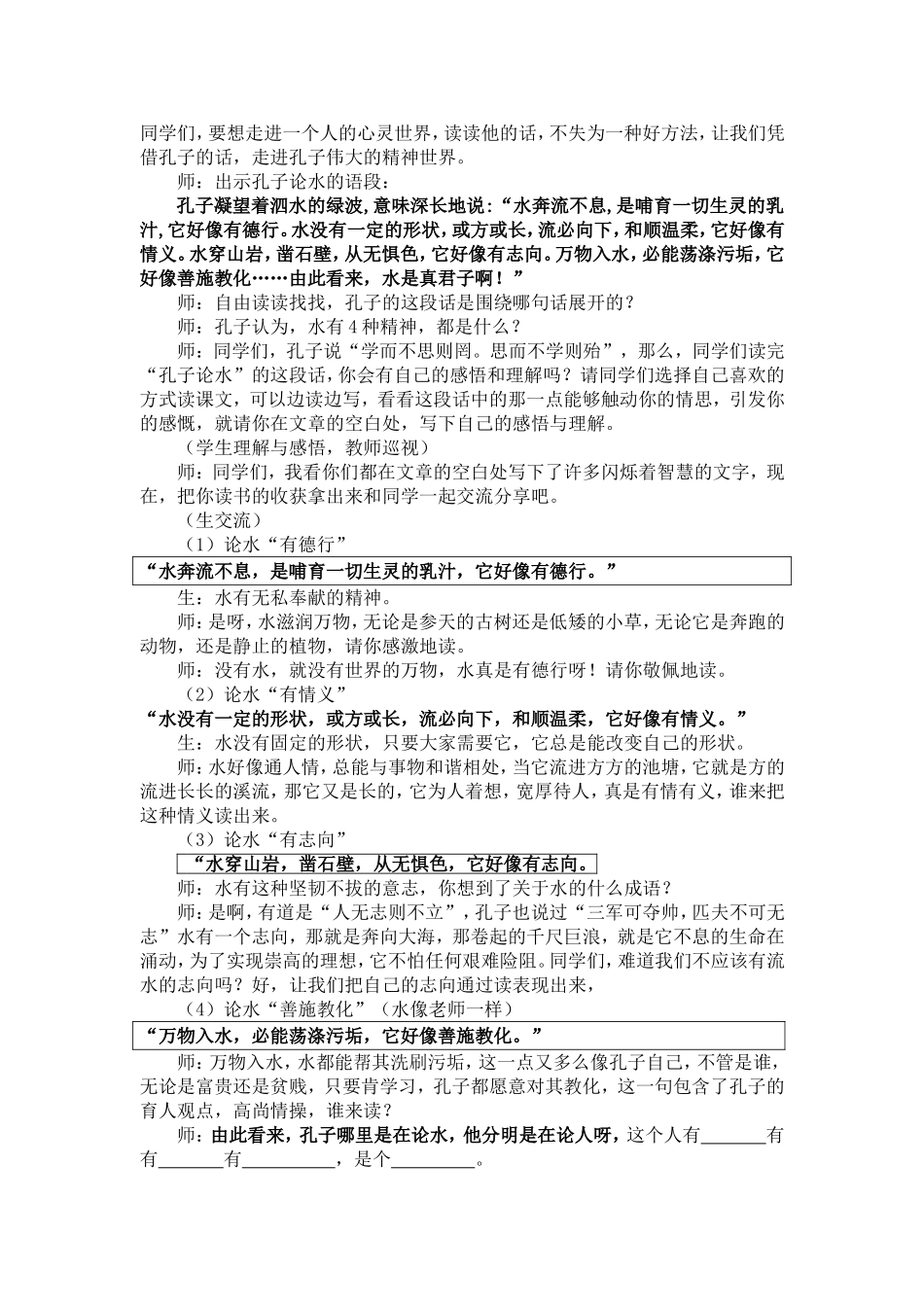 研究课孔子游春_第3页