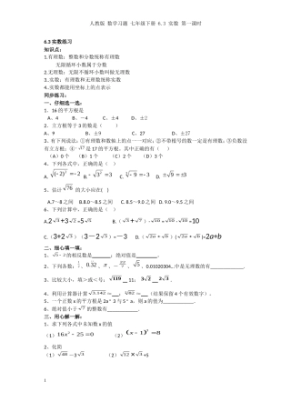 6.3-实数同步练习