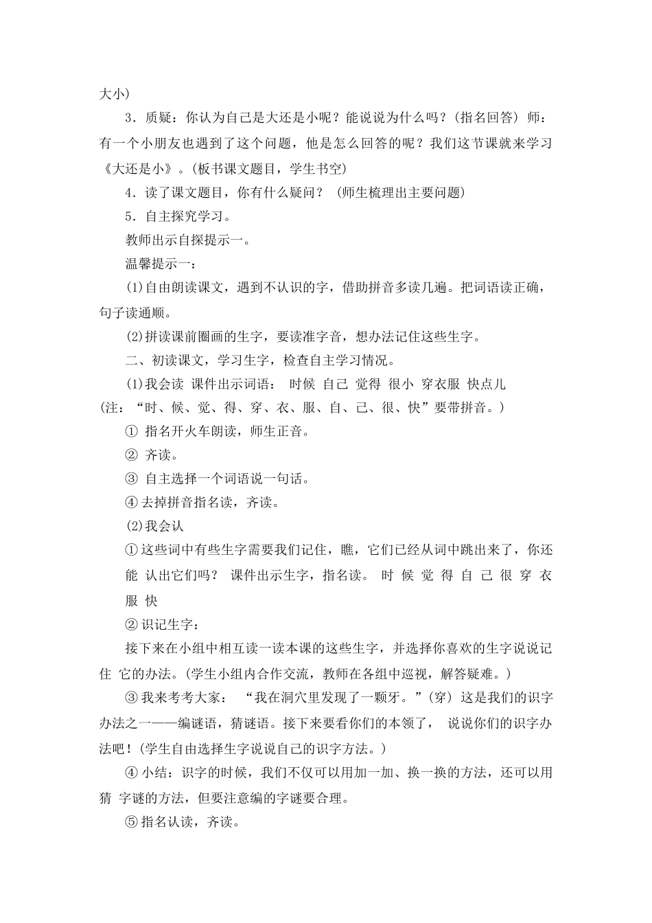 (部编)人教2011课标版一年级上册10大还是小_第2页