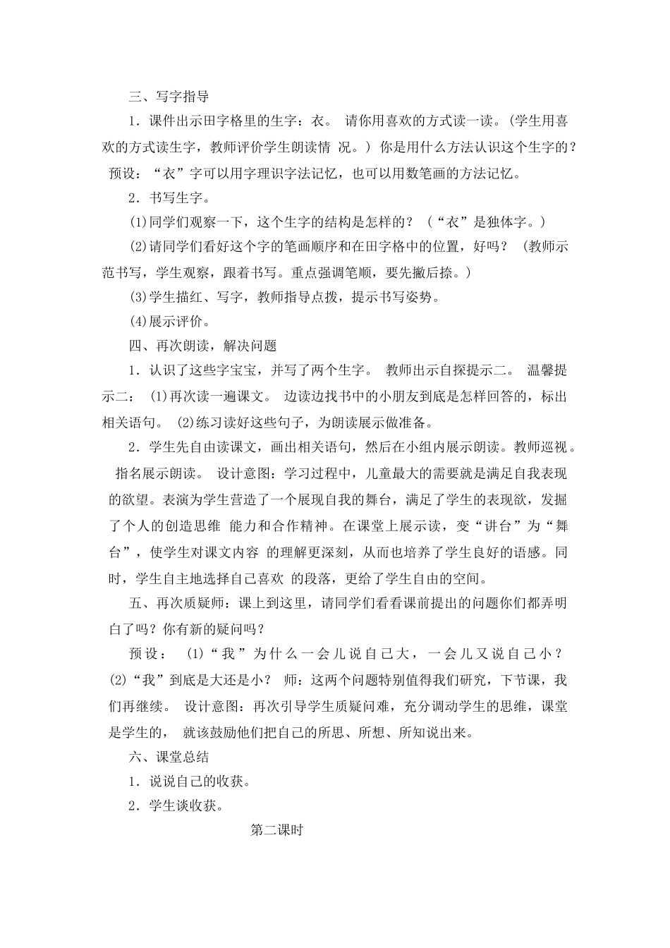 (部编)人教2011课标版一年级上册10大还是小_第3页