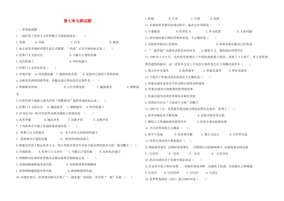 九年级历史下册 第七单元综合测试卷(无答案) 新人教版试卷_第1页
