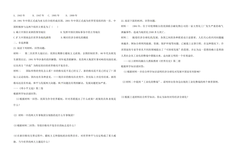 九年级历史下册 第七单元综合测试卷(无答案) 新人教版试卷_第2页