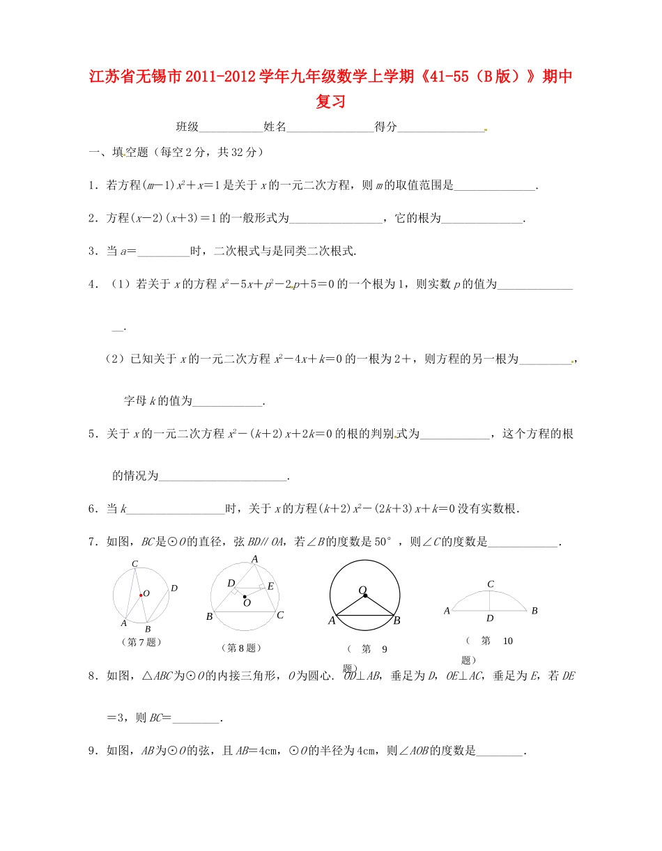 九年级数学上学期(41-55(B版))期中复习试卷_第1页