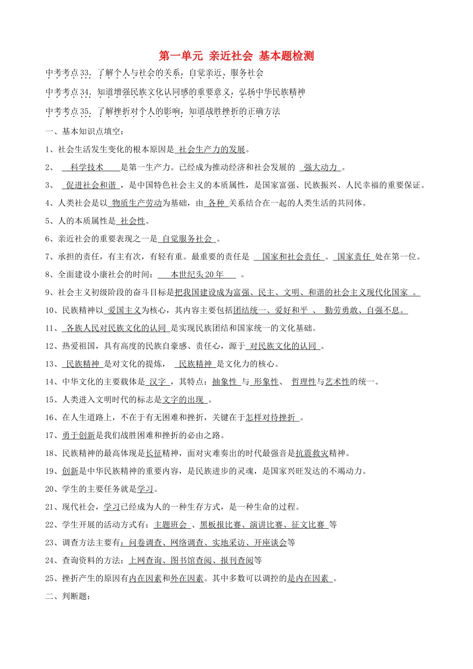 九年级政治 第一单元亲近社会 基本题检测 苏教版试卷_第1页