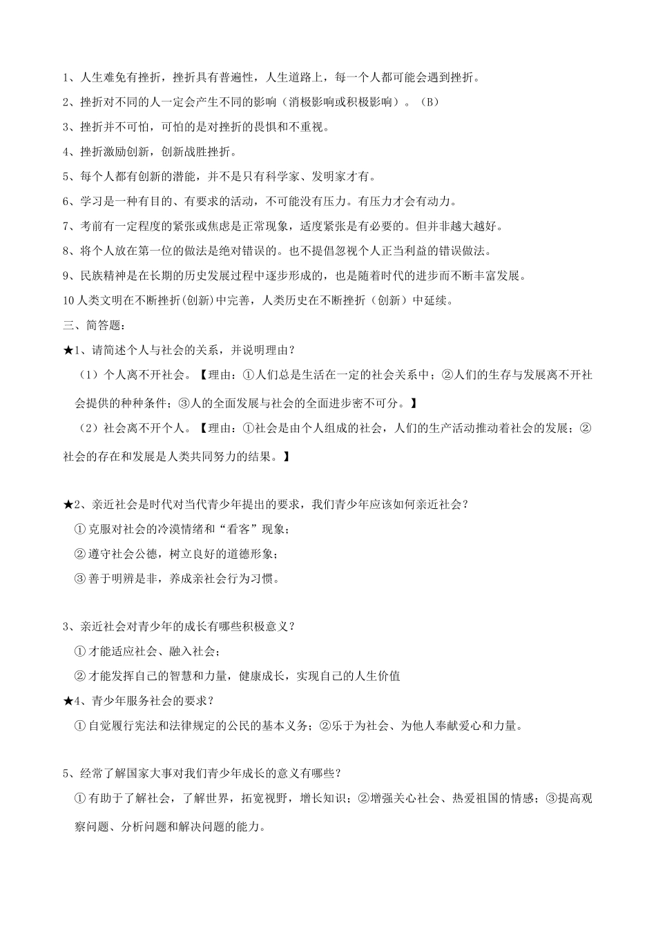 九年级政治 第一单元亲近社会 基本题检测 苏教版试卷_第2页