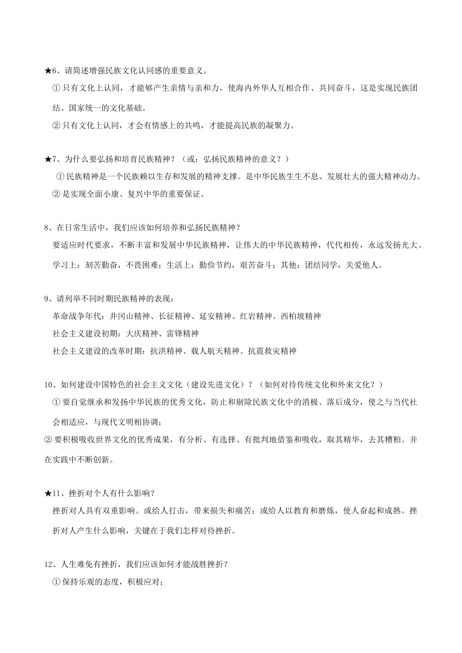 九年级政治 第一单元亲近社会 基本题检测 苏教版试卷_第3页