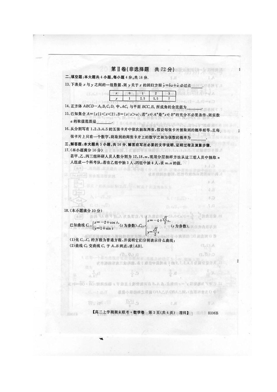 吉林省舒兰市 高二数学上学期期末考试试卷 文试卷_第3页