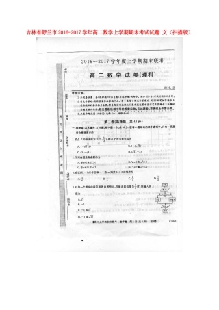 吉林省舒兰市 高二数学上学期期末考试试卷 文试卷