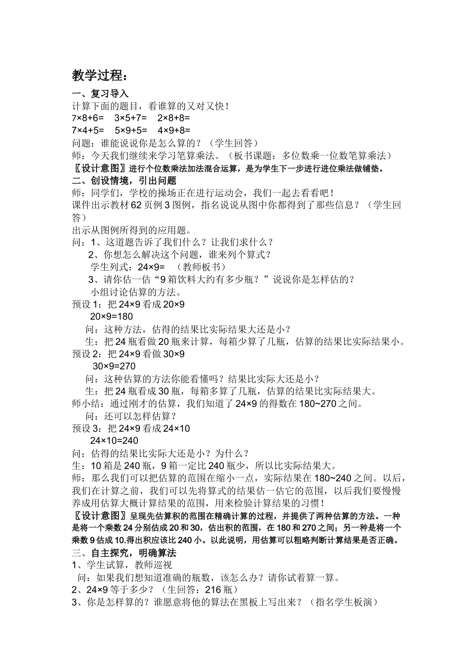 多位数乘一位数笔算乘法教学设计_第2页