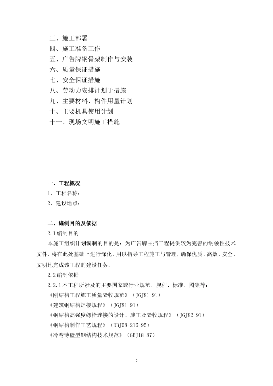 广告围挡施工组织设计_第2页