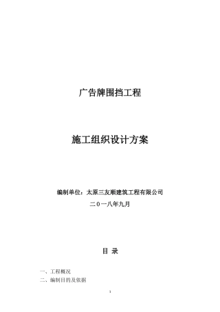 广告围挡施工组织设计