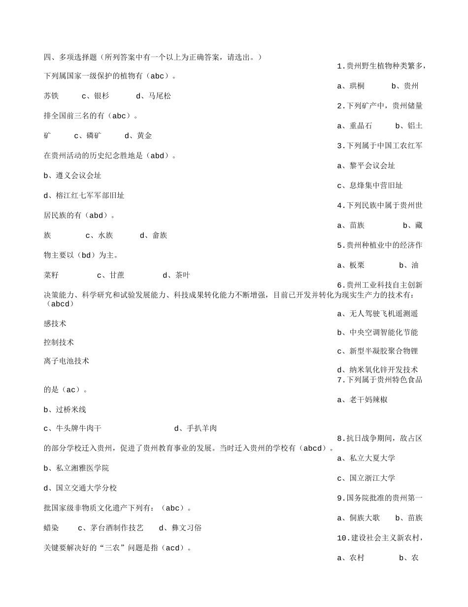 贵州省情心得体会范文_第3页