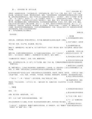 贵州省情心得体会范文