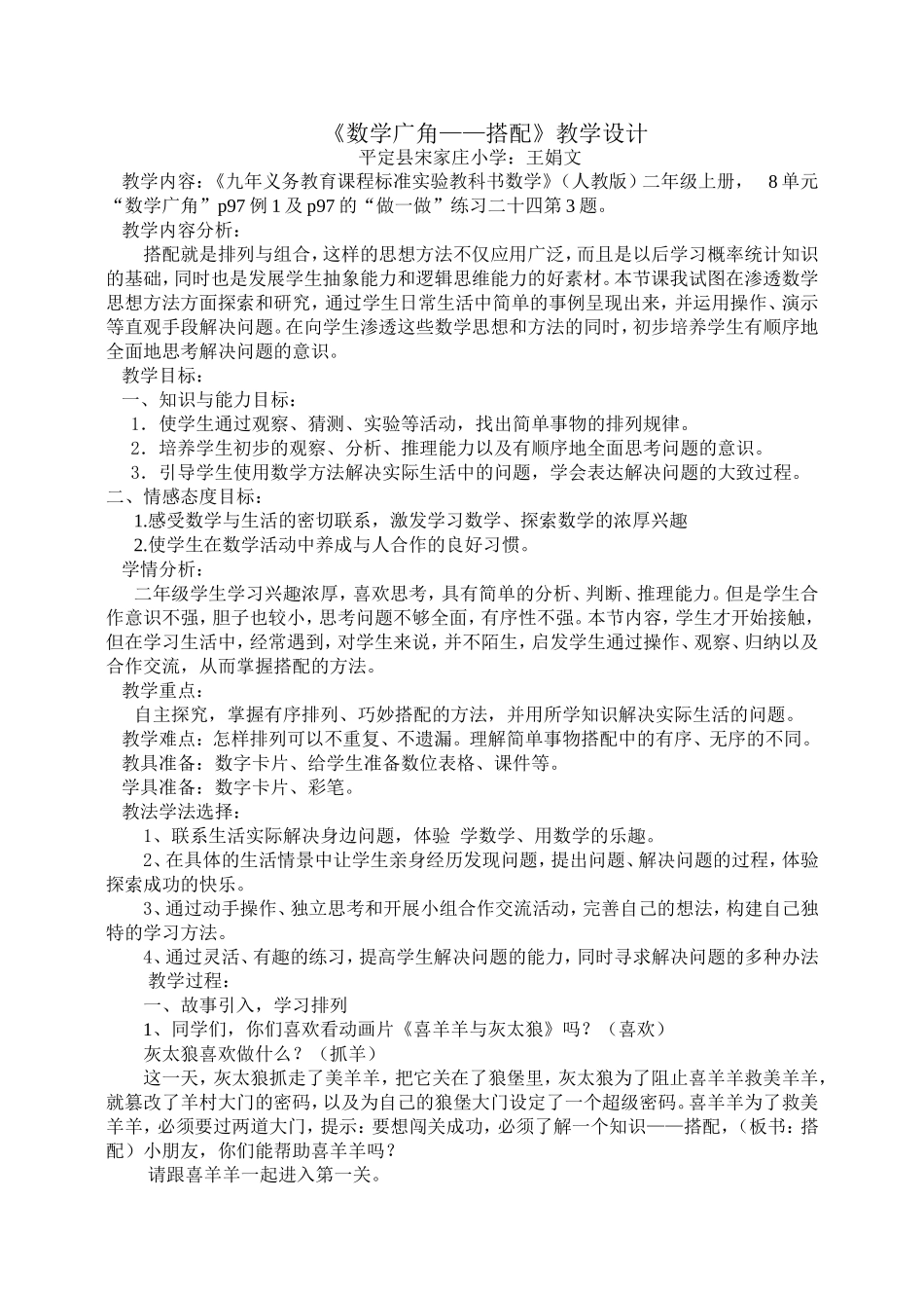 二年级上册数学广角--搭配教学设计_第1页