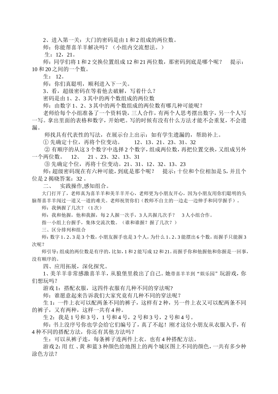 二年级上册数学广角--搭配教学设计_第2页