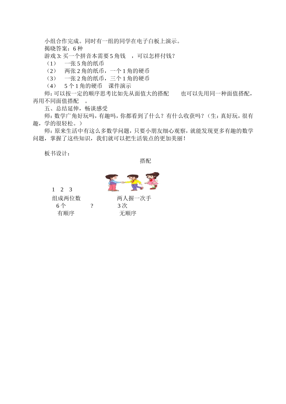二年级上册数学广角--搭配教学设计_第3页
