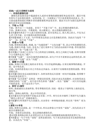 顾斐言语理解与表达模块宝典词表完整版