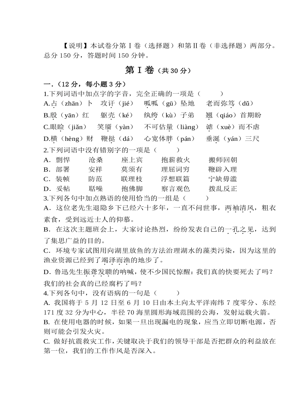 四川省成都市四七九中三校高三语文联合模拟考试(扫描)试卷_第2页
