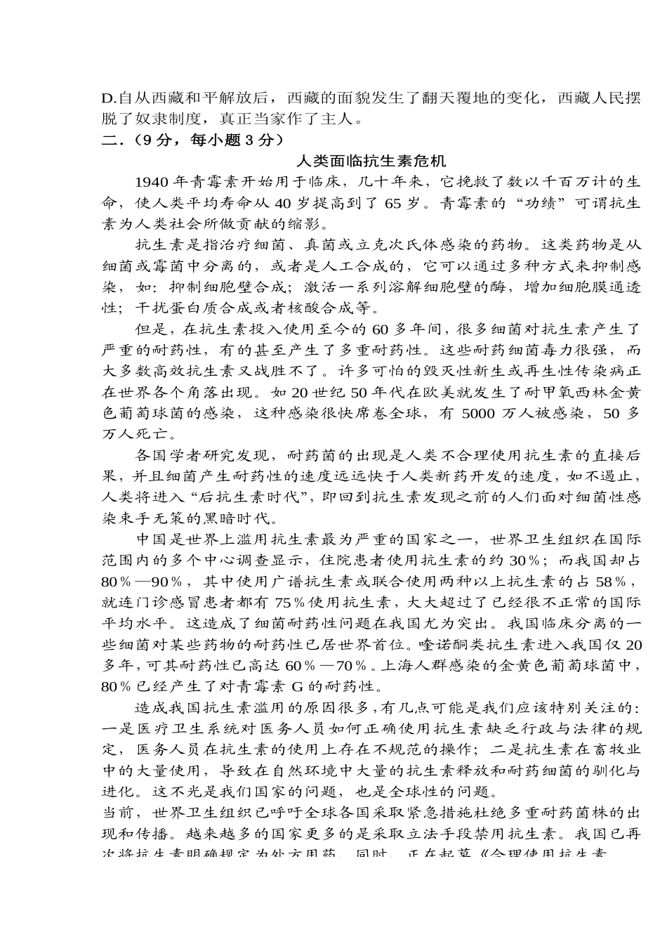 四川省成都市四七九中三校高三语文联合模拟考试(扫描)试卷_第3页