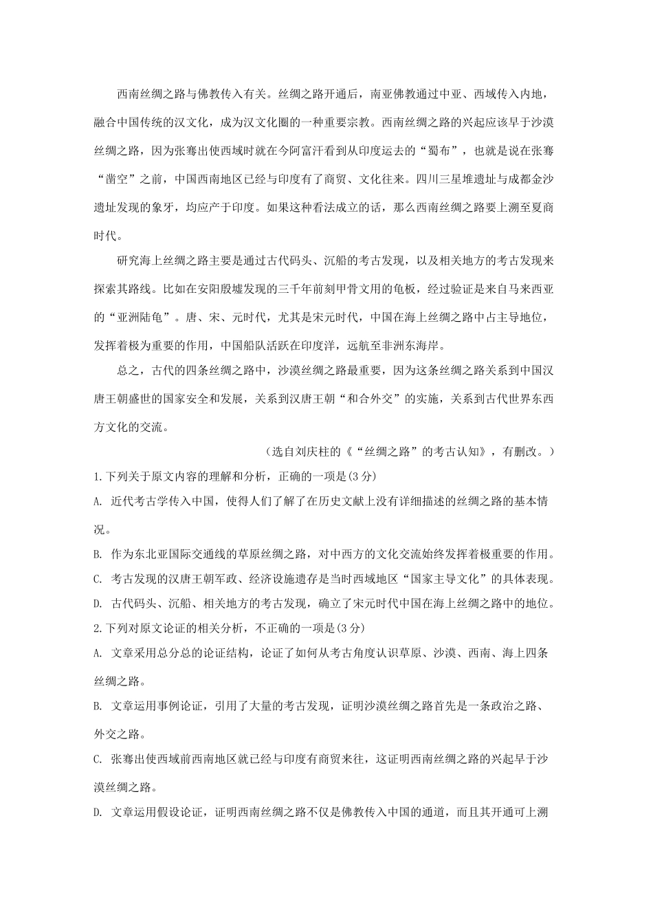 四川省宜宾市第四中学2020届高三语文上学期期中试卷_第2页