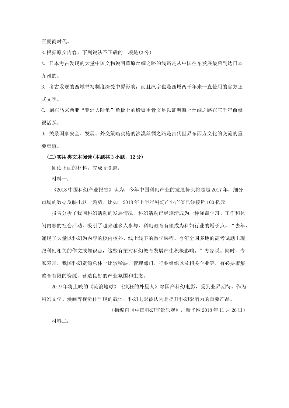 四川省宜宾市第四中学2020届高三语文上学期期中试卷_第3页