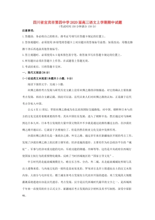 四川省宜宾市第四中学2020届高三语文上学期期中试卷