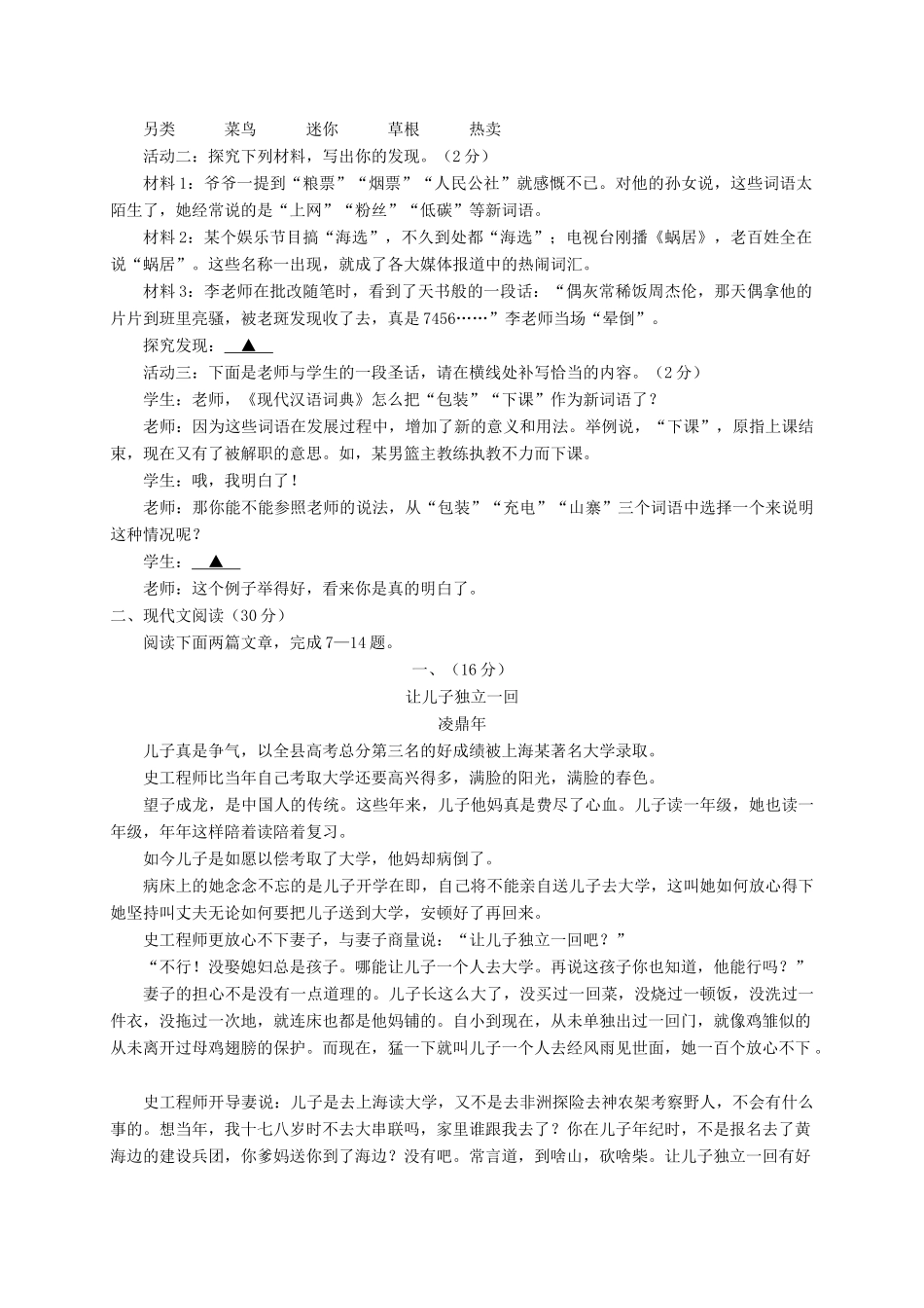 中考真题语文卷试卷_第2页