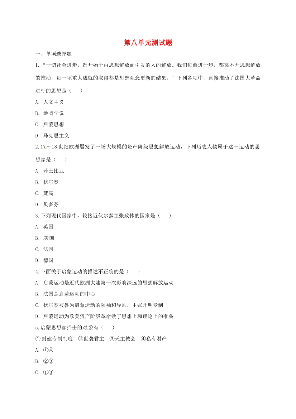 九年级历史上册 第八单元 璀璨的近代文化测试卷 新人教版试卷_第1页