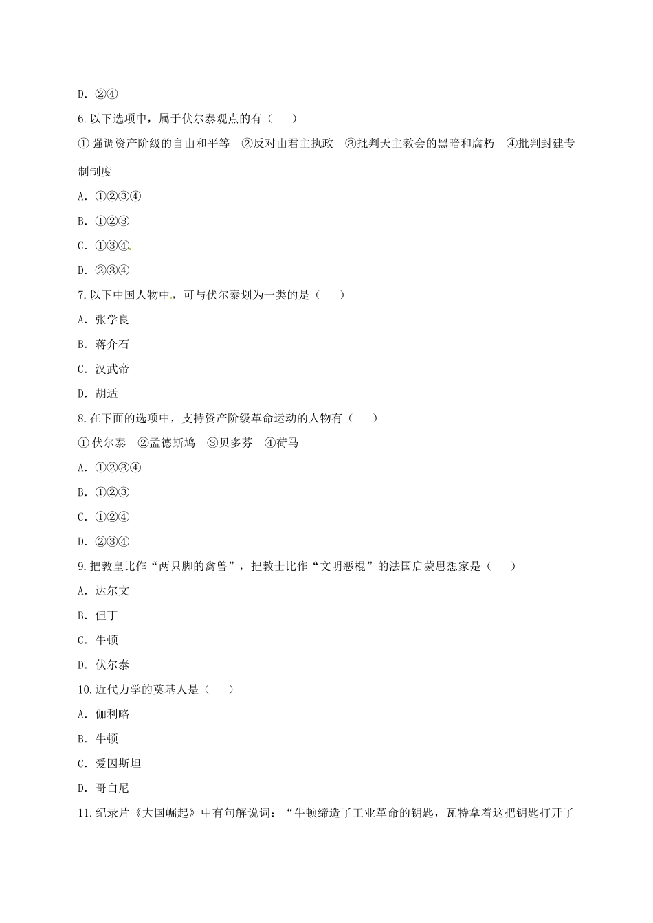 九年级历史上册 第八单元 璀璨的近代文化测试卷 新人教版试卷_第2页