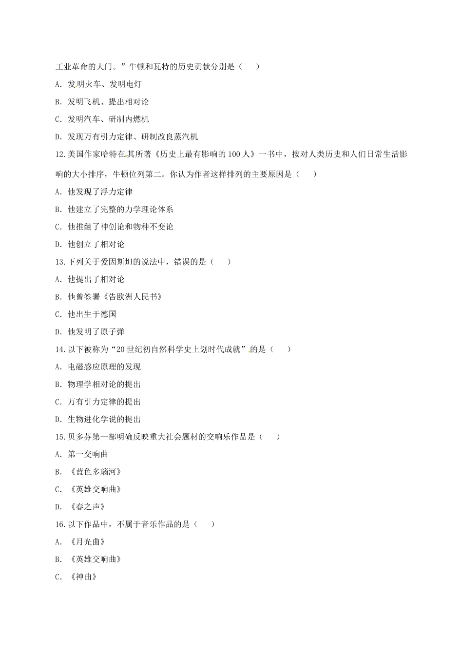 九年级历史上册 第八单元 璀璨的近代文化测试卷 新人教版试卷_第3页