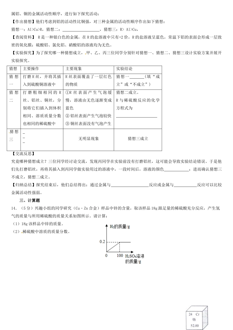 九年级化学3月检测试卷 鲁教版试卷_第3页