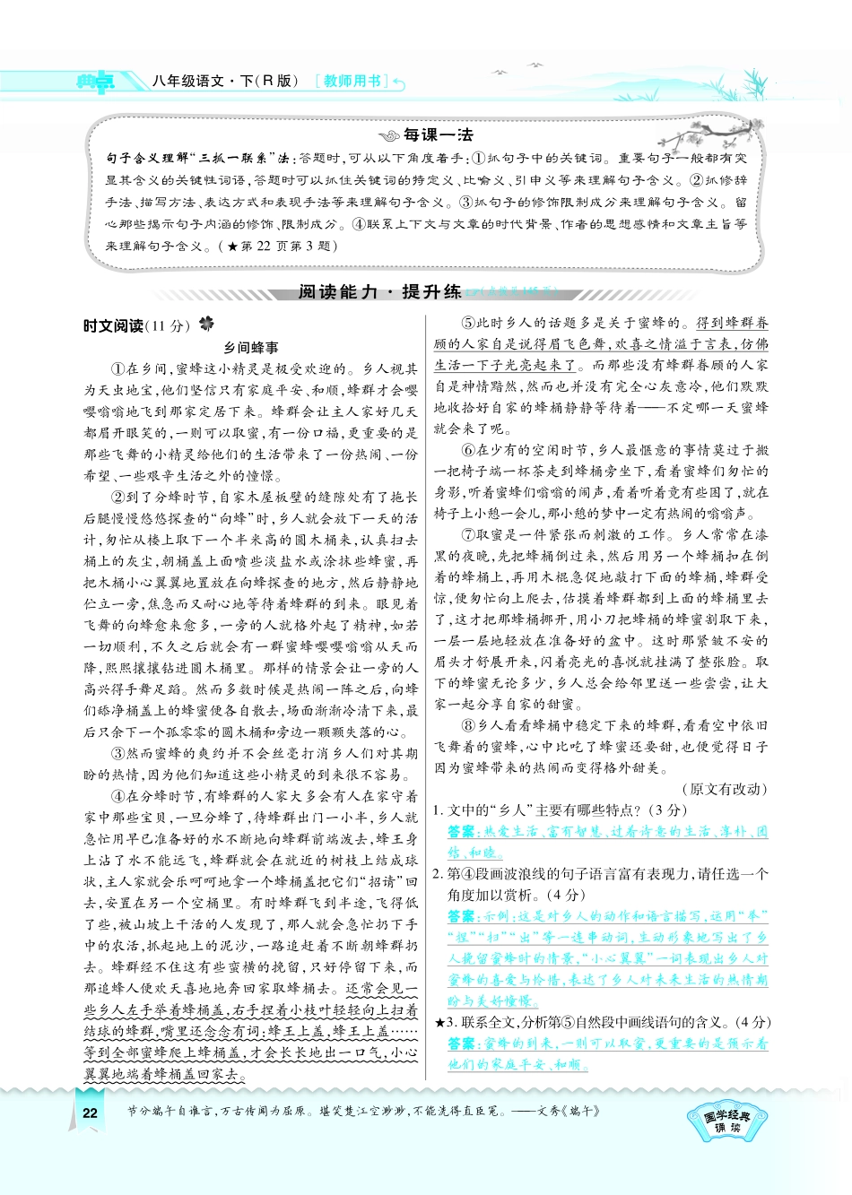 八年级语文下册 第2单元 第7课(雷电颂)习题(pdf)(新版)新人教版 试题_第2页