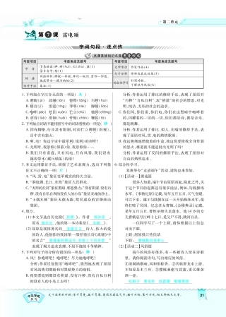 八年级语文下册 第2单元 第7课(雷电颂)习题(pdf)(新版)新人教版 试题