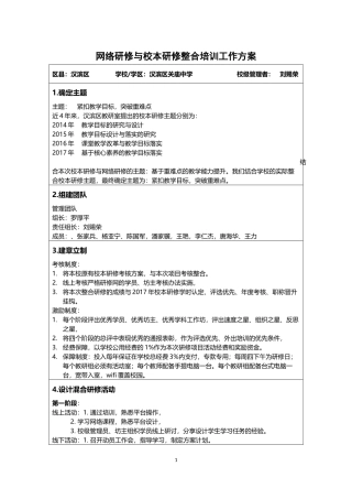 汉滨区关庙中学-网络研修与校本研修整合培训工作方案