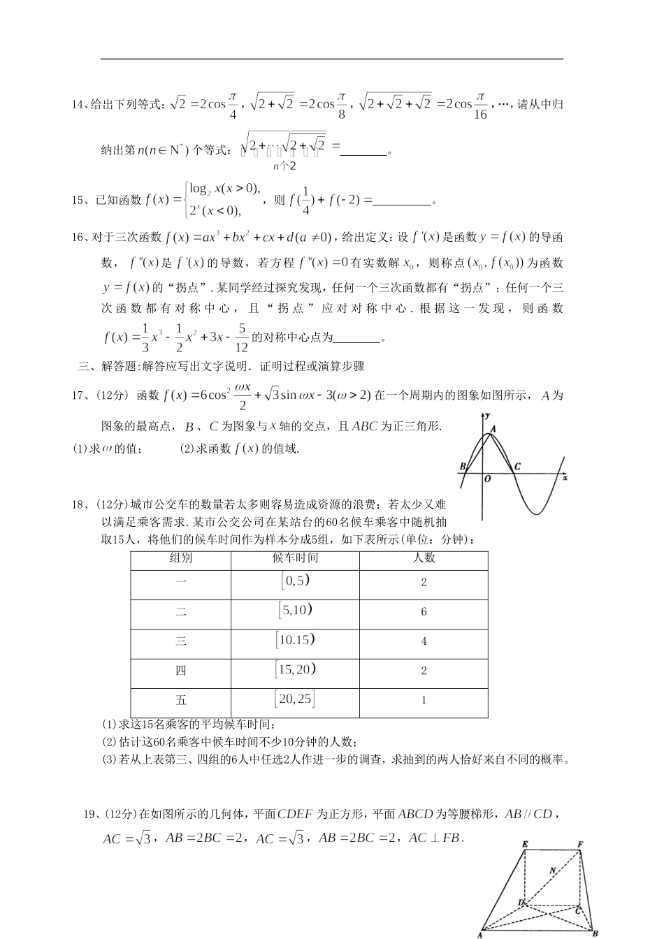 宁夏大学附属中学2016届高三下学期第二次模拟考试数学(文)试题_第3页