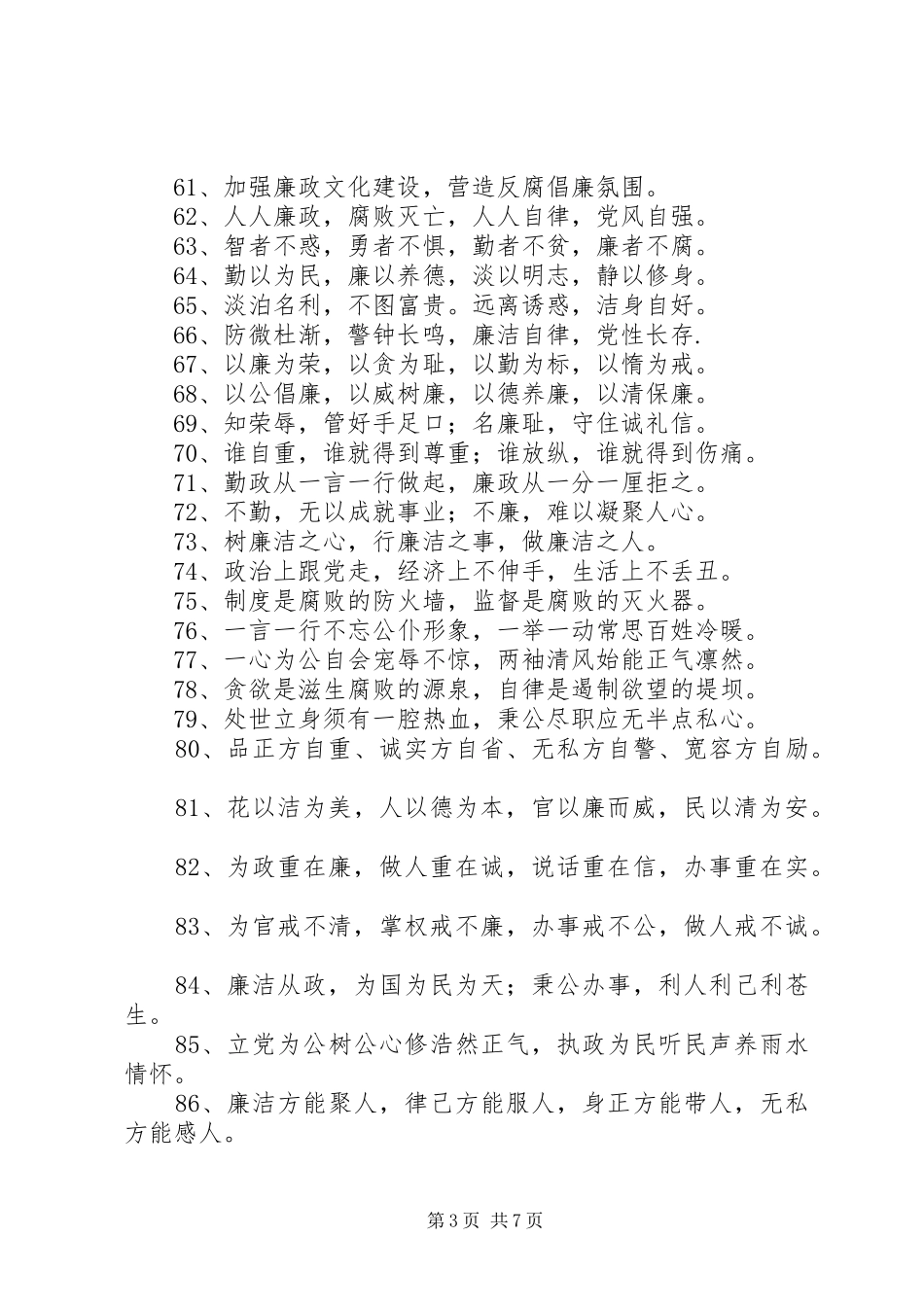 篇一：反腐倡廉宣传标语一百条_第3页