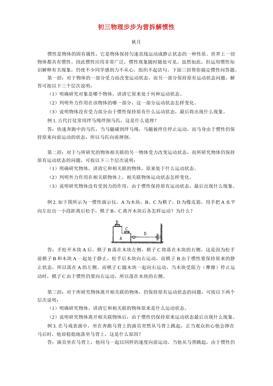 初三物理步步为营拆解惯性 学法指导 不分版本 试题_第1页