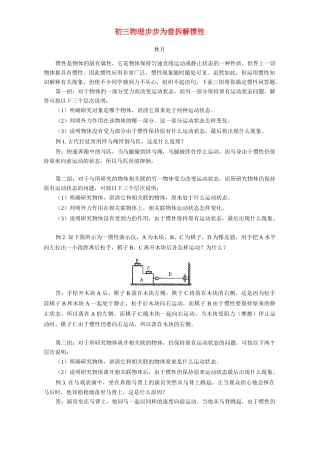 初三物理步步为营拆解惯性 学法指导 不分版本 试题