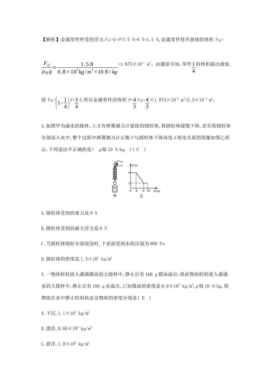 中考物理总复习 模块四 力学 微专题一 计算浮力的方法试卷_第3页