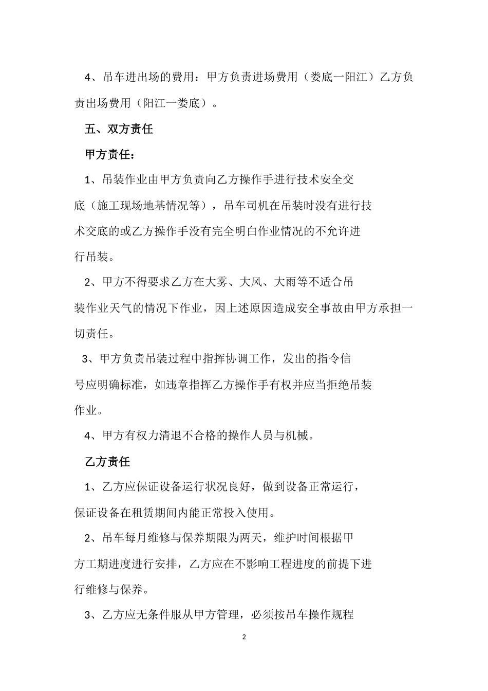 吊车租赁合同_第2页