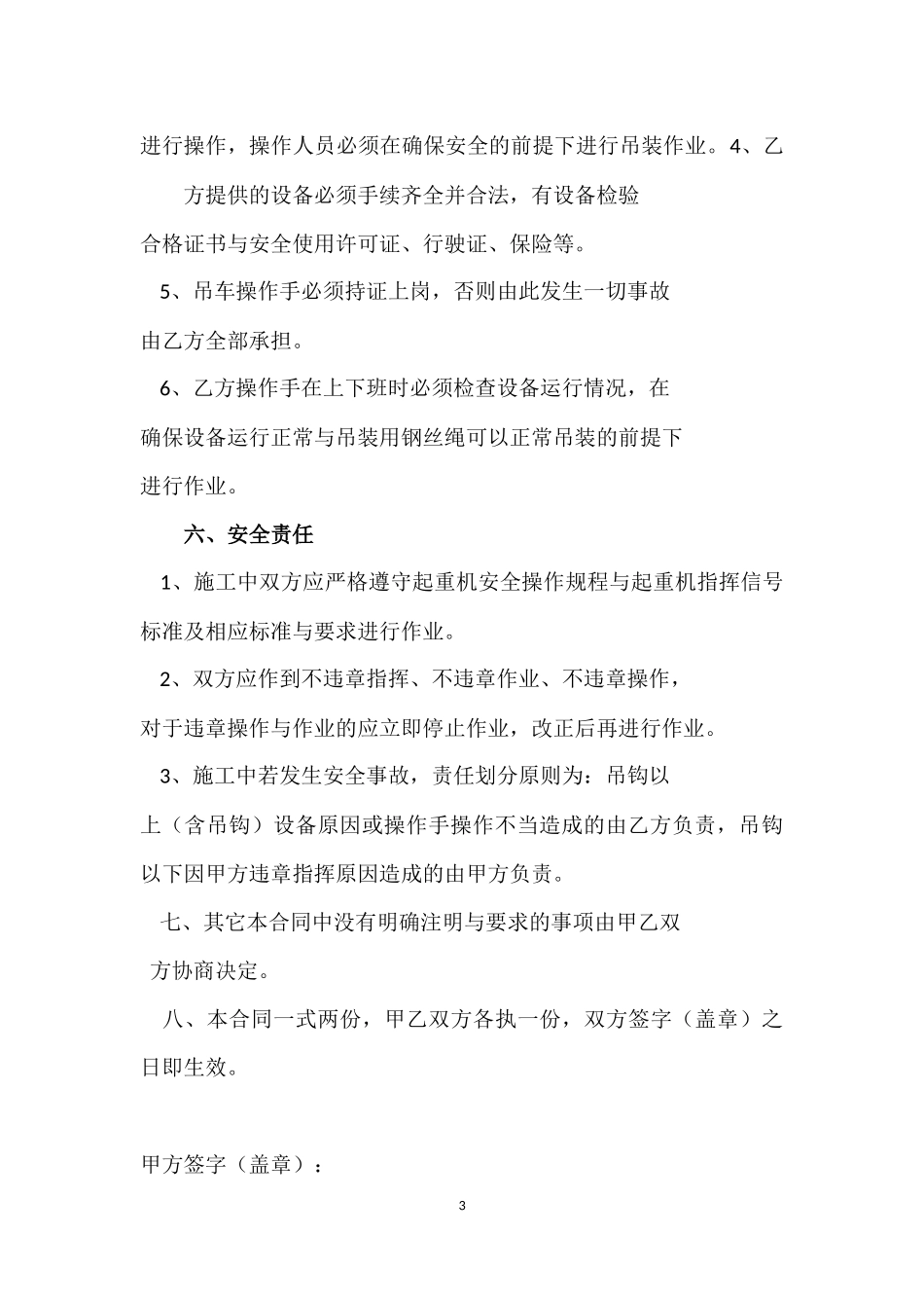 吊车租赁合同_第3页