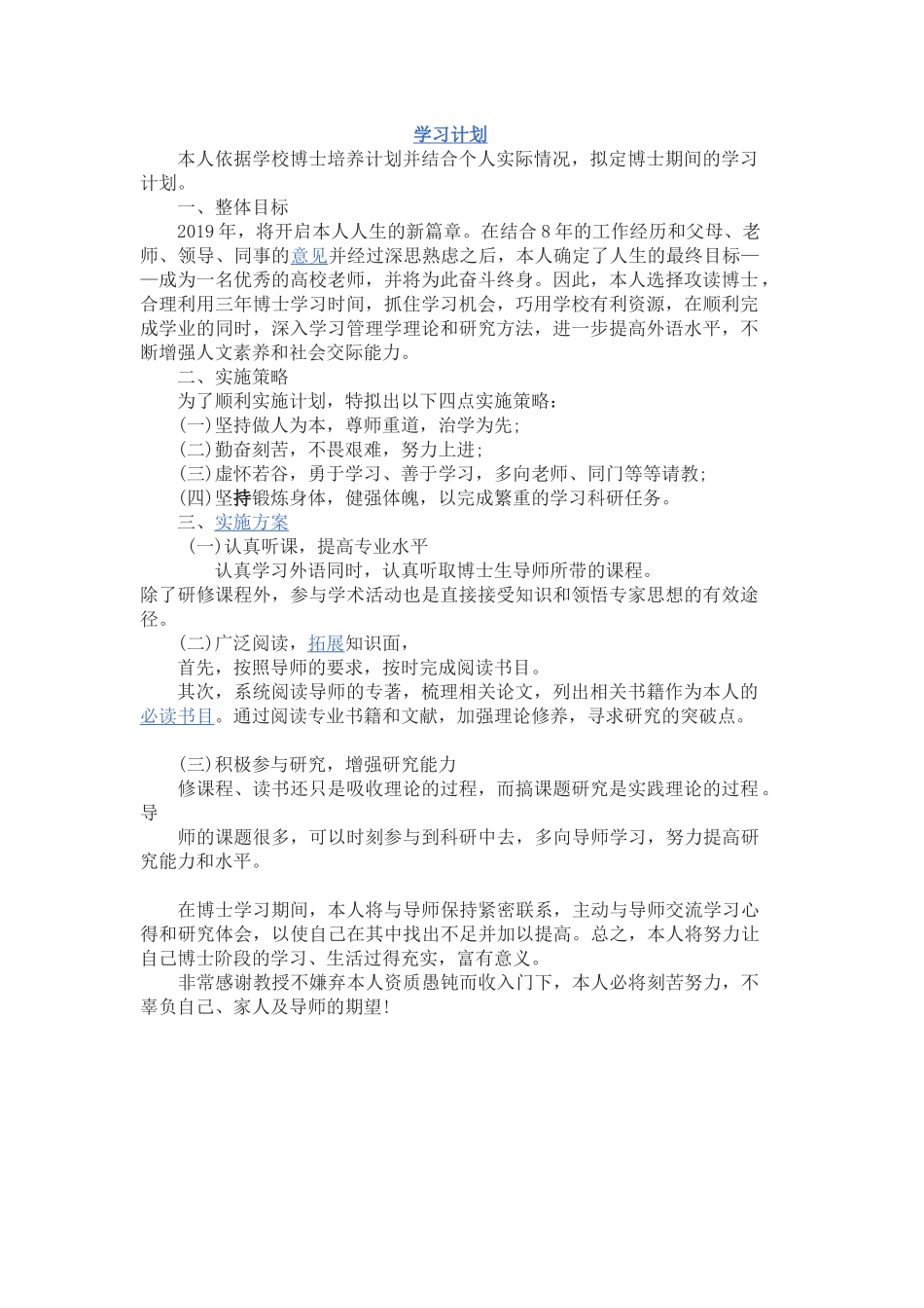 博士学习计划书_第1页