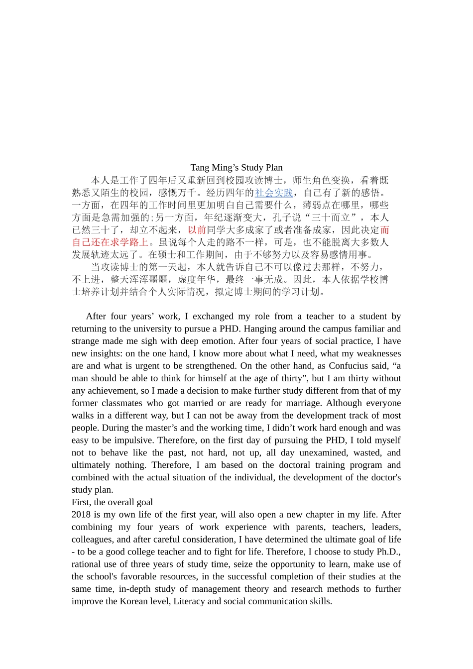 博士学习计划书_第2页