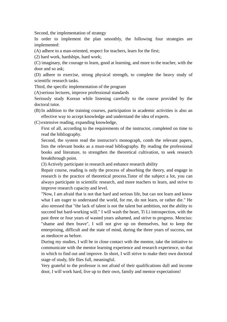 博士学习计划书_第3页