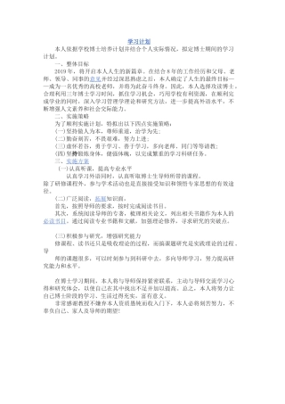 博士学习计划书