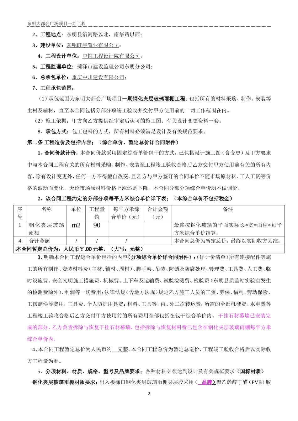 钢化夹层玻璃雨棚施工合同11_第2页