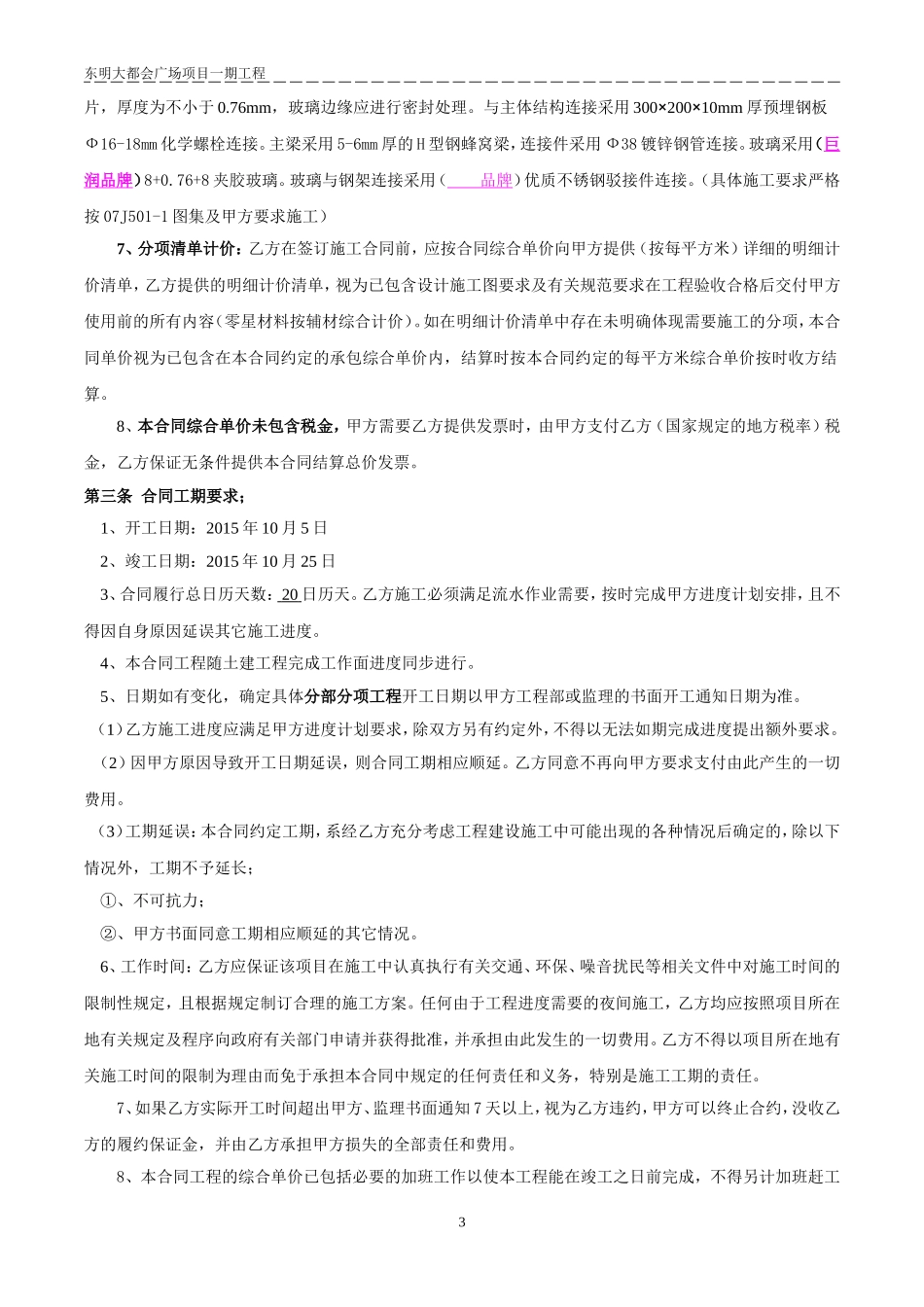 钢化夹层玻璃雨棚施工合同11_第3页