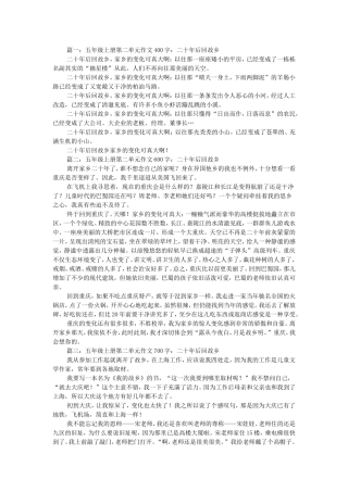 二十年后回家乡范文