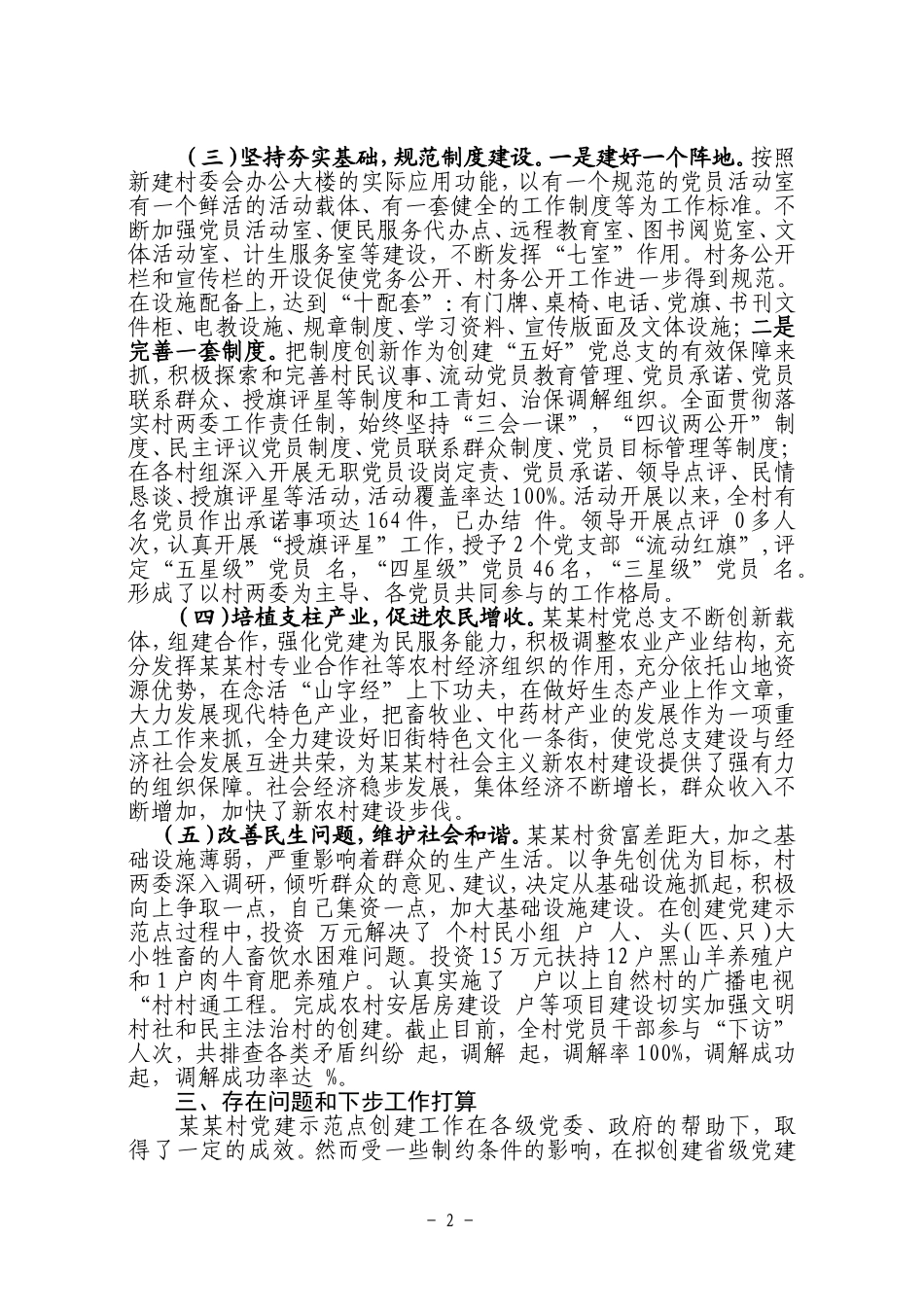 党建示范点汇报材料_第2页