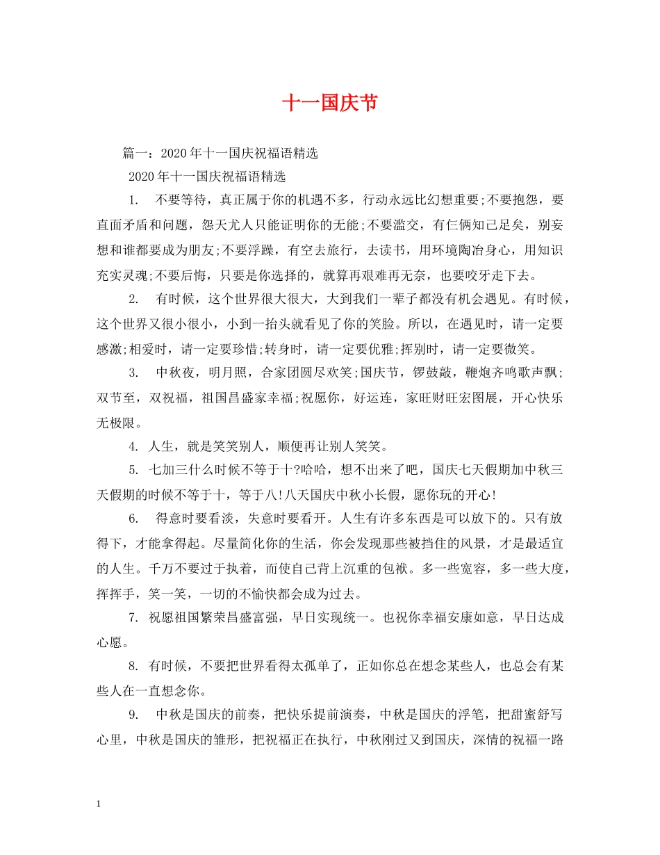 十一国庆节 _第1页